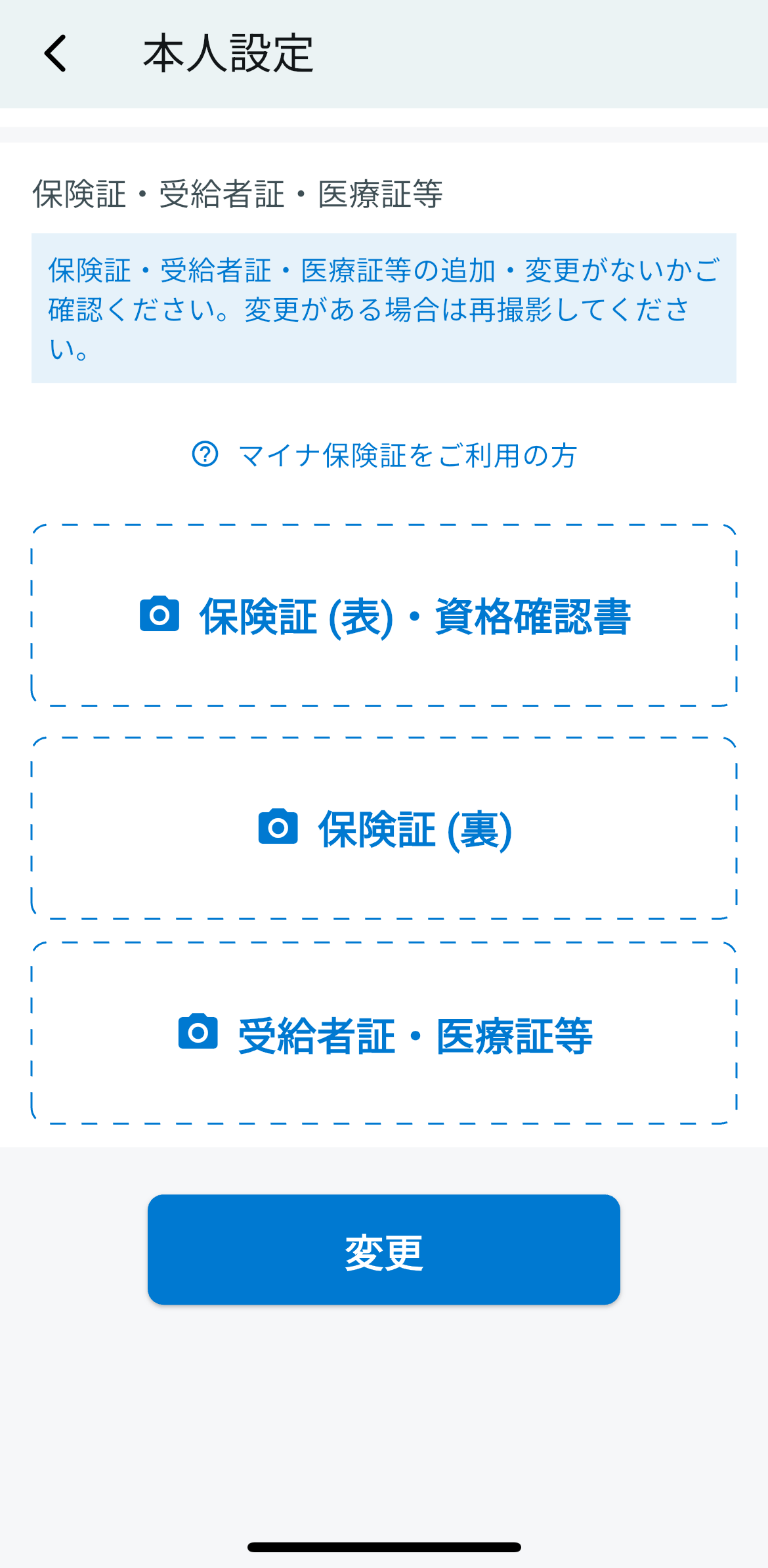 ②保険証・資格確認書登録