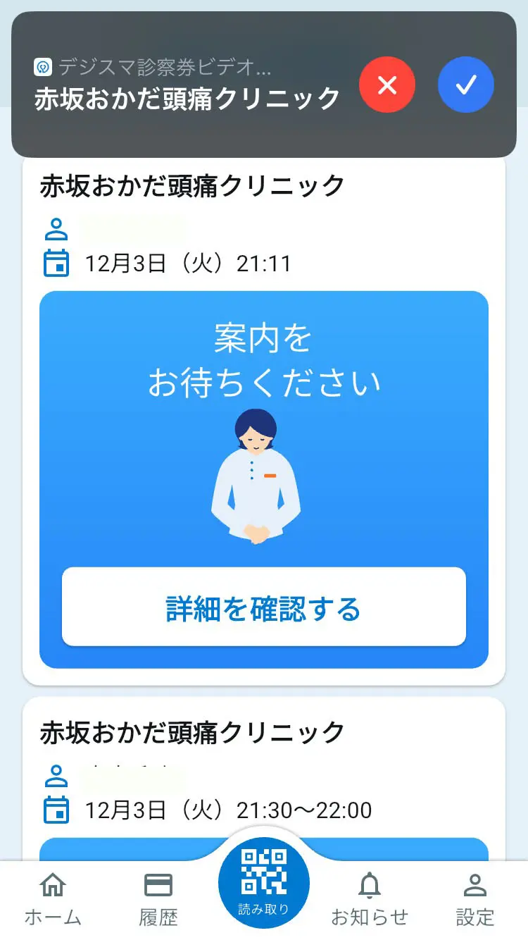 オンライン診療の受け方 | 赤坂おかだ頭痛クリニック
